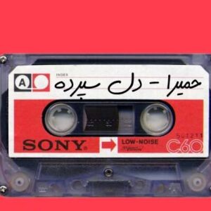 دانلود آهنگ دل سپرده دل سپرده
