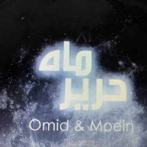 دانلود آهنگ امید و معین حریر ماه امید و معین حریر ماه