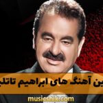 دانلود بهترین آهنگ های ابراهیم تاتلیسس بهترین آهنگ های ابراهیم تاتلیسس