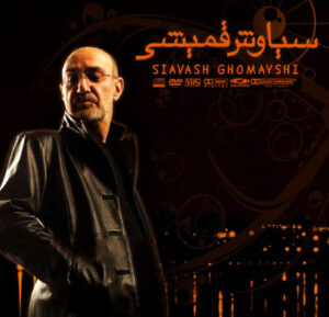 دانلود آهنگ سیاوش قمیشی حادثه سیاوش قمیشی حادثه