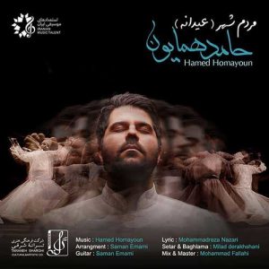 دانلود آهنگ حامد همایون مردم شهر حامد همایون مردم شهر