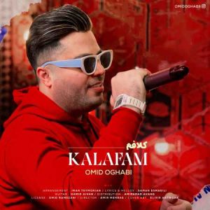 دانلود آهنگ امید عقابی کلافم آهنگ امید عقابی کلافم