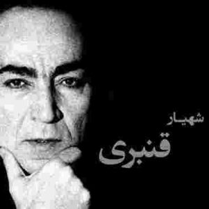 دانلود آهنگ شهیار قنبری برمیگردم شهیار قنبری برمیگردم