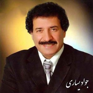 دانلود آهنگ جواد یساری طبیب جواد یساری طبیب