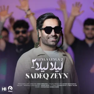 دانلود آهنگ صادق زین لیلا لیلا دو دانلود آهنگ صادق زین لیلا لیلا دو