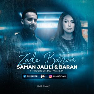 دانلود آهنگ سامان جلیلی و باران زده بارون (هوش مصنوعی) آهنگ سامان جلیلی و باران زده بارون (هوش مصنوعی)