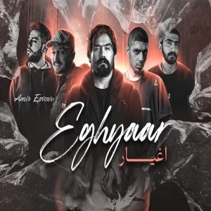 دانلود ریمیکس اغیار ریمیکس اغیار