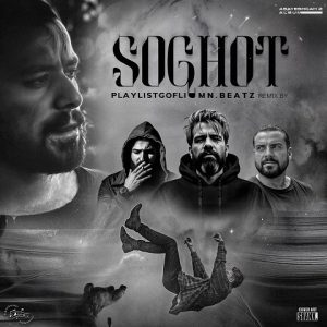 ریمیکس سقوط