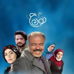 دانلود آهنگ لیلم لیل سریال نون خ 3 آهنگ لیلم لیل سریال نون خ 3