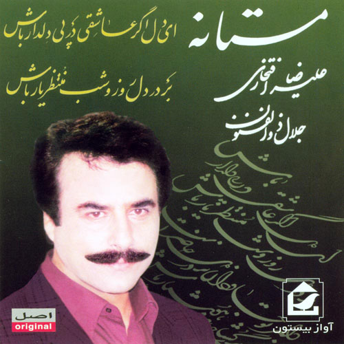 مستانه افتخاری