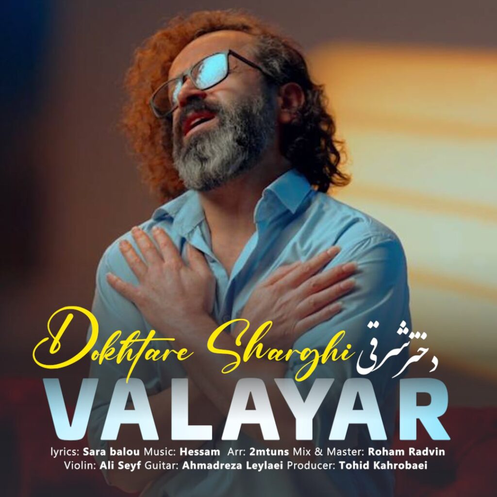 Valayar – Dokhtare Sharghi (Guitar Version)