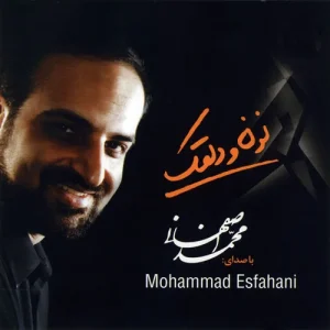 دانلود آهنگ محمد اصفهانی دلقک (بی کلام) محمد اصفهانی دلقک (بی کلام)