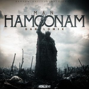 دانلود ریمیکس من همونم ریمیکس من همونم