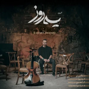 دانلود آهنگ گرشا رضایی دریا دریا (ورژن ارکسترال) گرشا رضایی دریا دریا (ورژن ارکسترال)