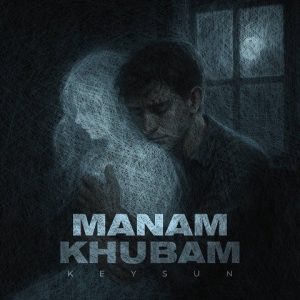 دانلود آهنگ کیسان منم خوبم کیسان منم خوبم
