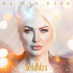 دانلود آهنگ ندا پاترا با من باش دانلود آهنگ ندا پاترا با من باش