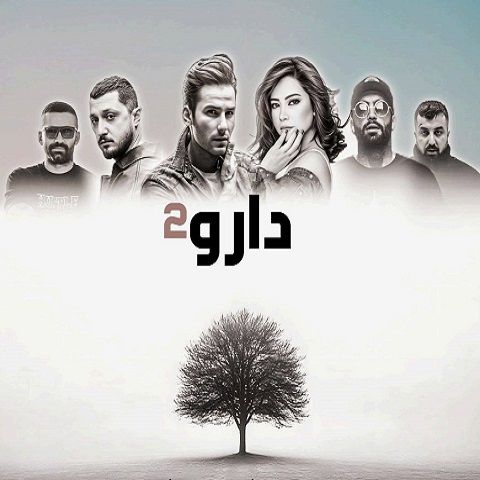 ریمیکس دارو 2
