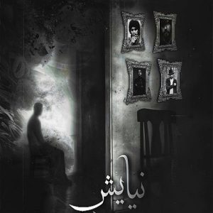 دانلود ریمیکس نیایش ریمیکس نیایش