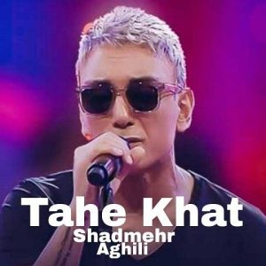 دانلود آهنگ شادمهر عقیلی ته خط (هوش مصنوعی) شادمهر عقیلی ته خط (هوش مصنوعی)