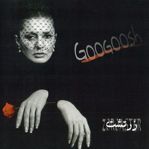دانلود آهنگ گوگوش بوی سفر گوگوش بوی سفر