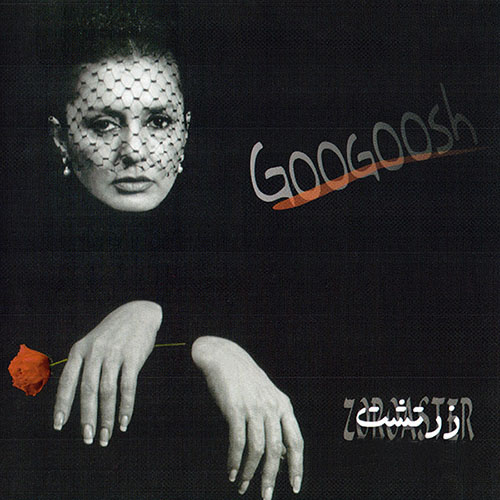 گوگوش زرتشت