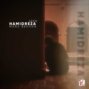 دانلود آهنگ حمیدرضا آیین مرا بخوان حمیدرضا آیین مرا بخوان