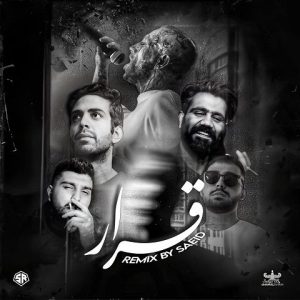 دانلود ریمیکس قرار ریمیکس قرار