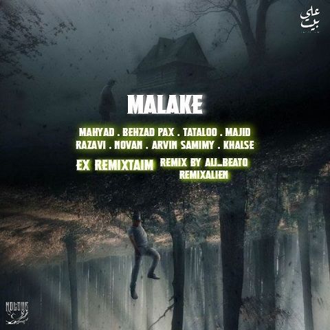 ریمیکس ملکه