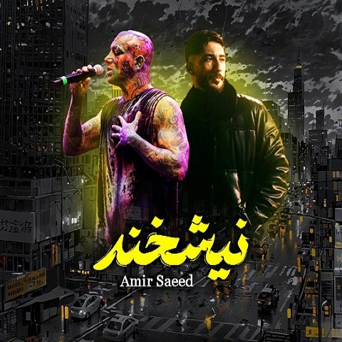 دانلود ریمیکس نیشخند