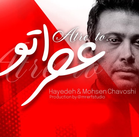 Hayedeh & Mohsen Chavoshi – Dishab Too Khab Didamet