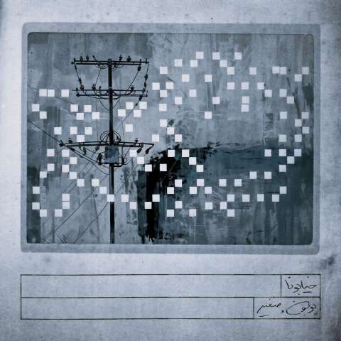 Poobon & Safir – Khiaboona