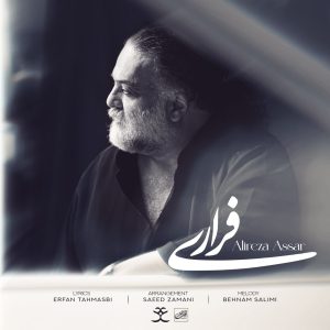 دانلود آهنگ علیرضا عصار فراری علیرضا عصار فراری