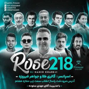 دیجی حمید خارجی رز 218