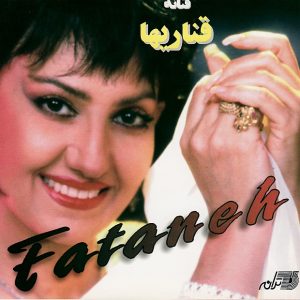 دانلود آهنگ فتانه همچو گلها فتانه همچو گلها