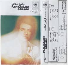 فرامرز اصلانی یاد گذشته