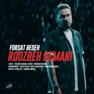 دانلود آهنگ روزبه بمانی فرصت بده روزبه بمانی فرصت بده