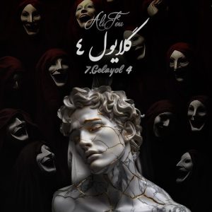 دانلود ریمیکس گلایول 4 ریمیکس گلایول 4