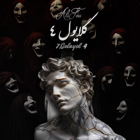 گلایول 4 از علی سورنا و صادق و ناجی و شایع و رضا پیشرو و اپیکور
