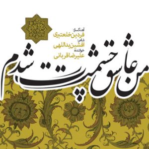دانلود آهنگ علیرضا قربانی ای باران علیرضا قربانی ای باران