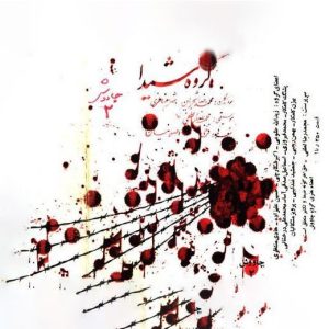 دانلود آهنگ محمدرضا شجریان آزادی محمدرضا شجریان آزادی