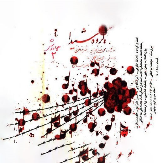 محمدرضا شجریان چاووش 2
