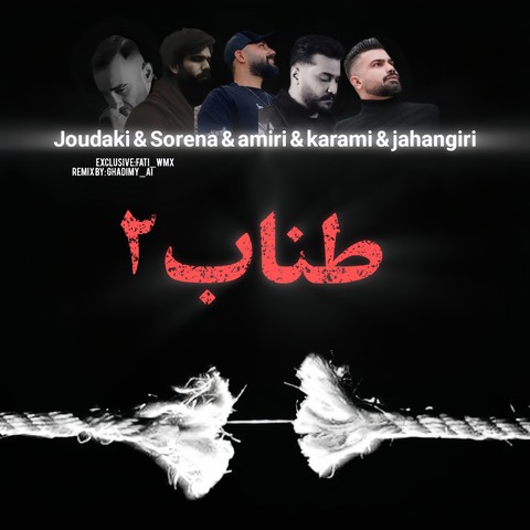 دانلود ریمیکس طناب 2