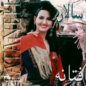 دانلود آهنگ فتانه بهار (بی کلام) فتانه بهار (بی کلام)
