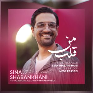 دانلود آهنگ سینا شعبانخانی قلب من سینا شعبانخانی قلب من