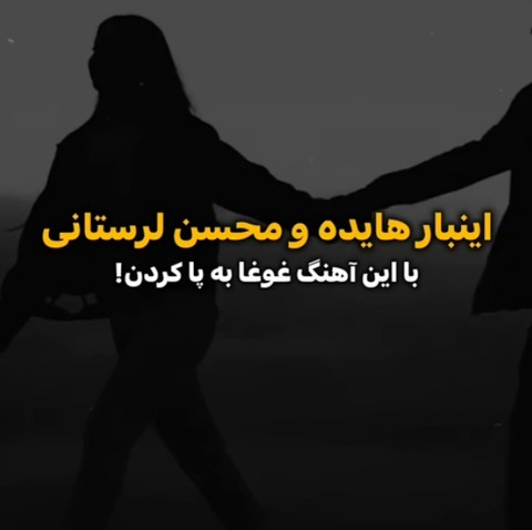 Hayedeh & Mohsen Lorestani – Ghorob