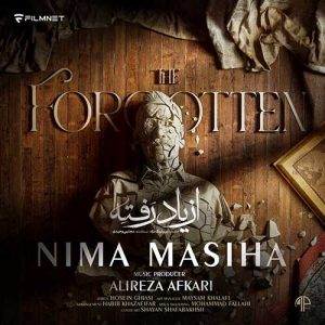 دانلود آهنگ نیما مسیحا از یاد رفته نیما مسیحا از یاد رفته