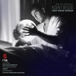 دانلود آهنگ مجید رضوی کجایی بگو (ورژن جدید) مجید رضوی کجایی بگو (ورژن جدید)