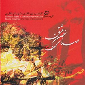 دانلود آهنگ شهرام ناظری یا رب شهرام ناظری یا رب