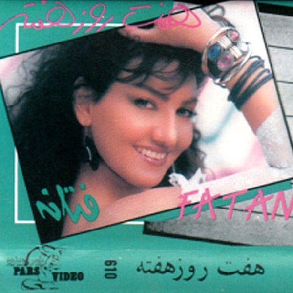 فتانه چه کنم چیکار کنم (بی کلام)
