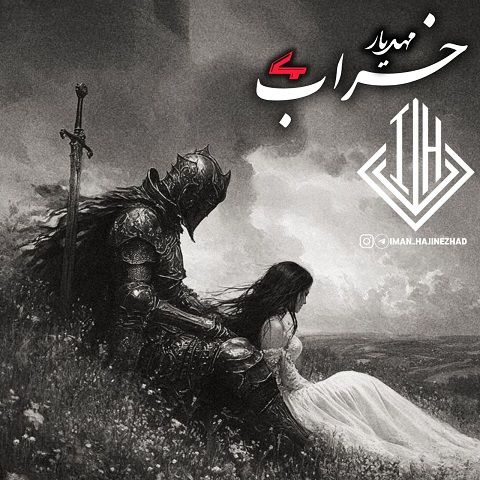 خراب 4 از مهدیار